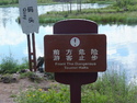 Front the dangerous tourist halts