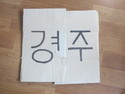 Gyeongju
