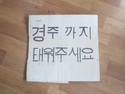 Gyeongju to take