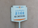 No smorking