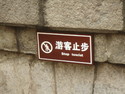 Stop tourist