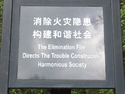 The elimination fire directs the trouble construction harmonious society