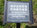 The protection ecological environment altogether creates the happy homeland